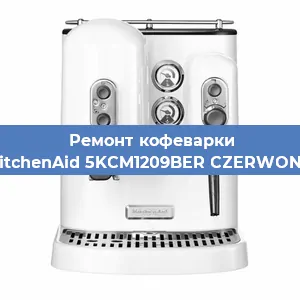 Ремонт платы управления на кофемашине KitchenAid 5KCM1209BER CZERWONY в Ижевске